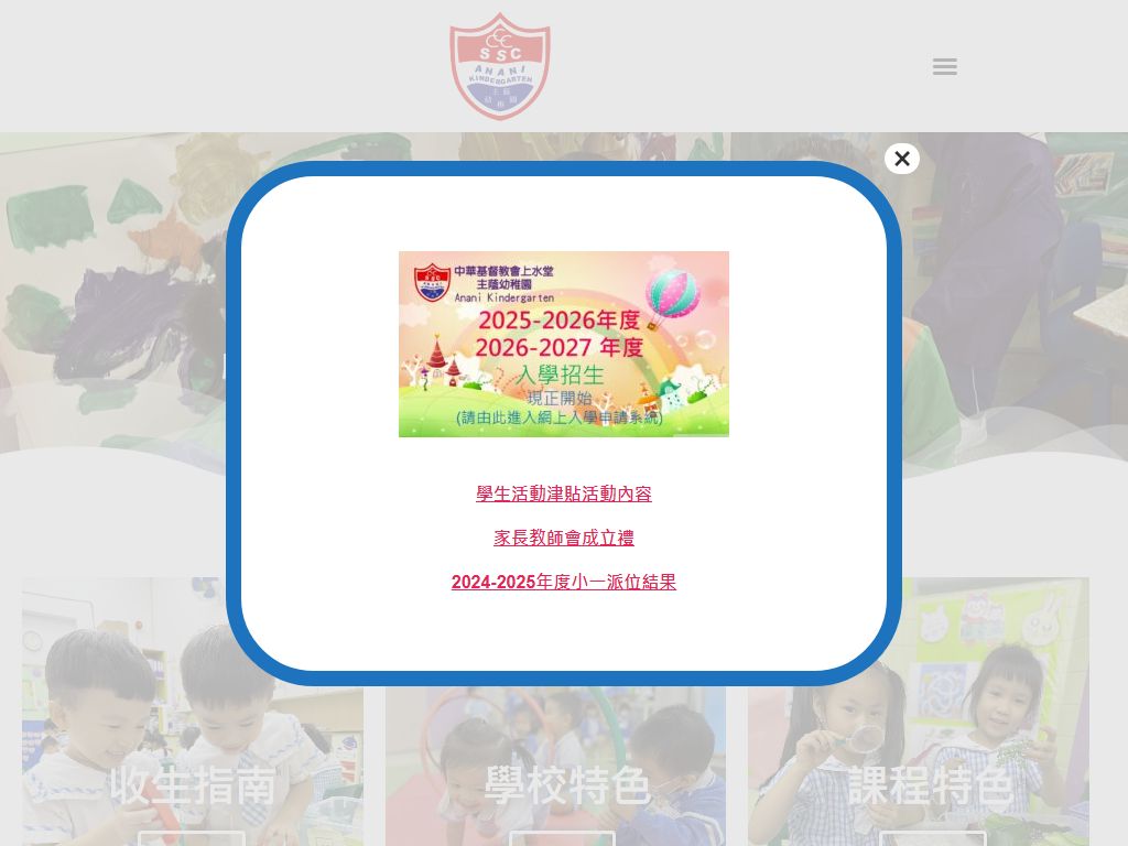 主蔭幼稚園