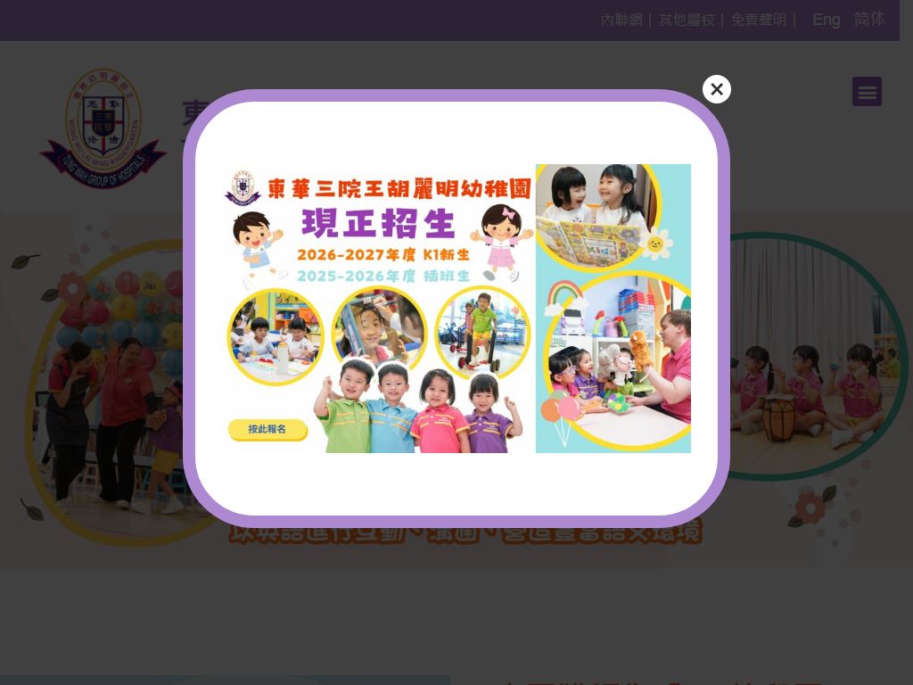 東華三院王胡麗明幼稚園