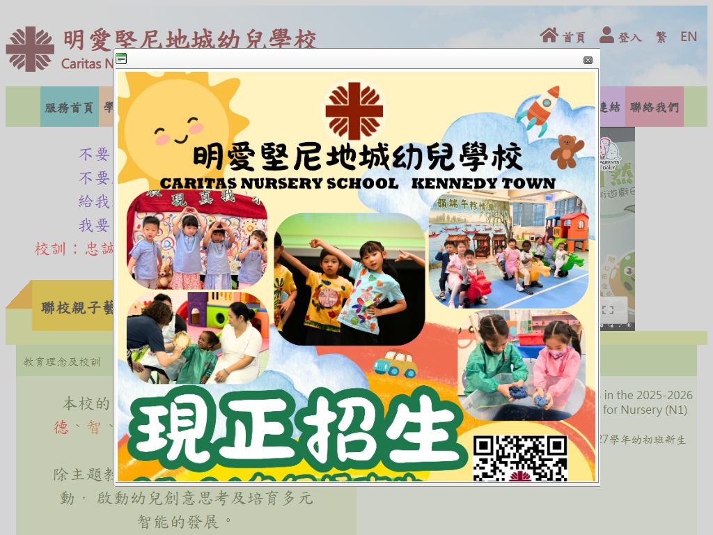 明愛堅尼地城幼兒學校