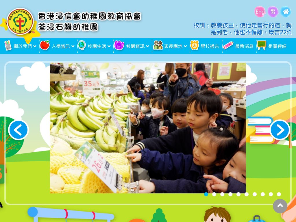 荃浸石籬幼稚園