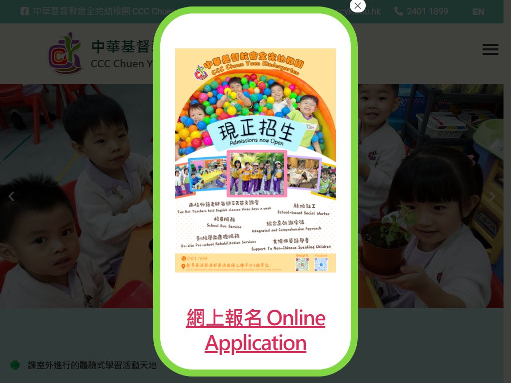 中華基督教會全完幼稚園