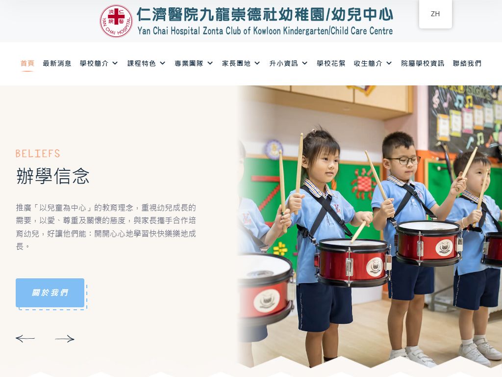 仁濟醫院九龍崇德社幼稚園