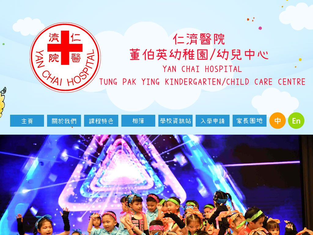 仁濟醫院董伯英幼稚園