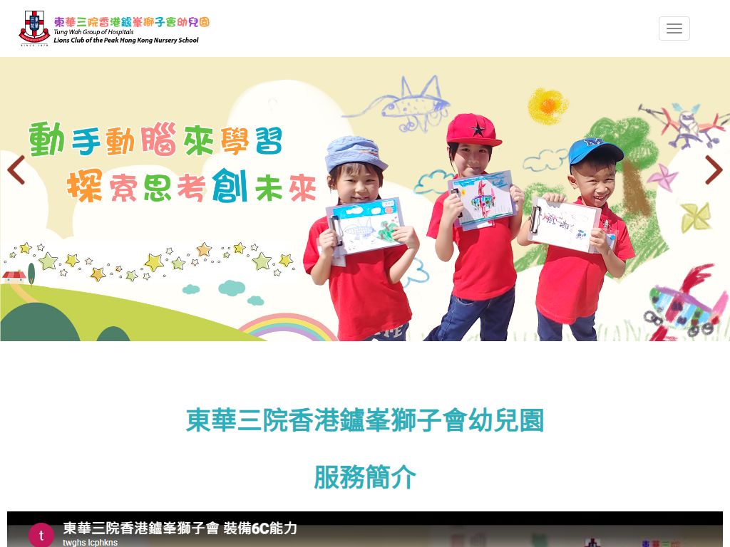 東華三院香港鑪峯獅子會幼兒園