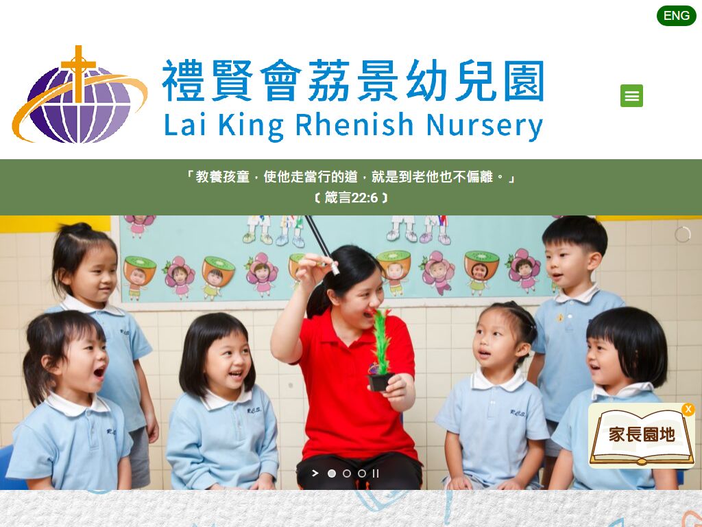 禮賢會荔景幼兒園