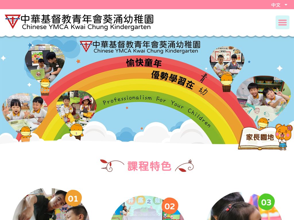 中華基督教青年會葵涌幼稚園
