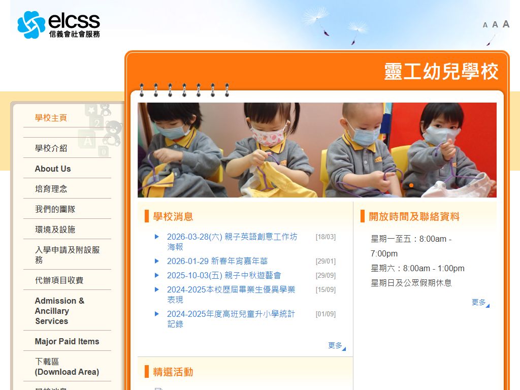 基督教香港信義會靈工幼兒學校