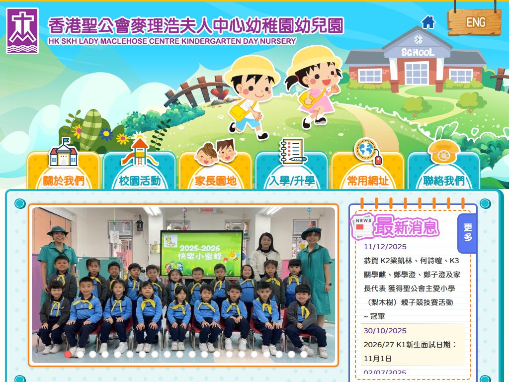 香港聖公會麥理浩夫人中心幼稚園