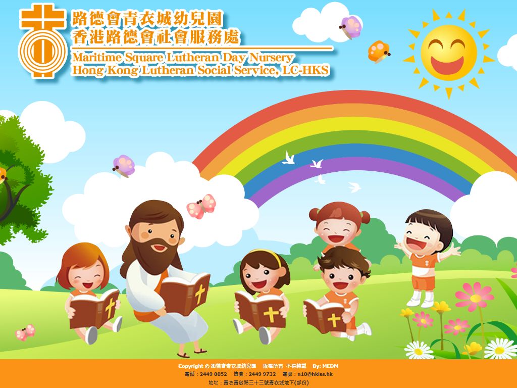 路德會青衣城幼兒園