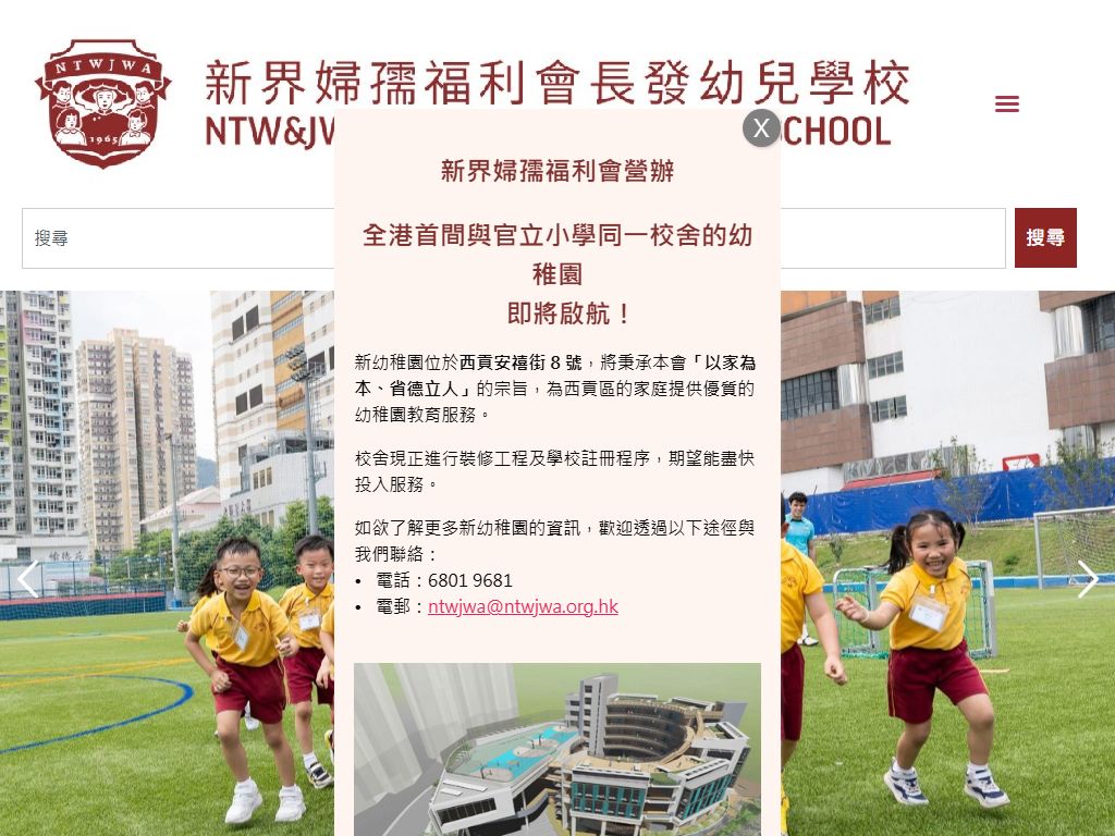 新界婦孺福利會長發幼兒學校