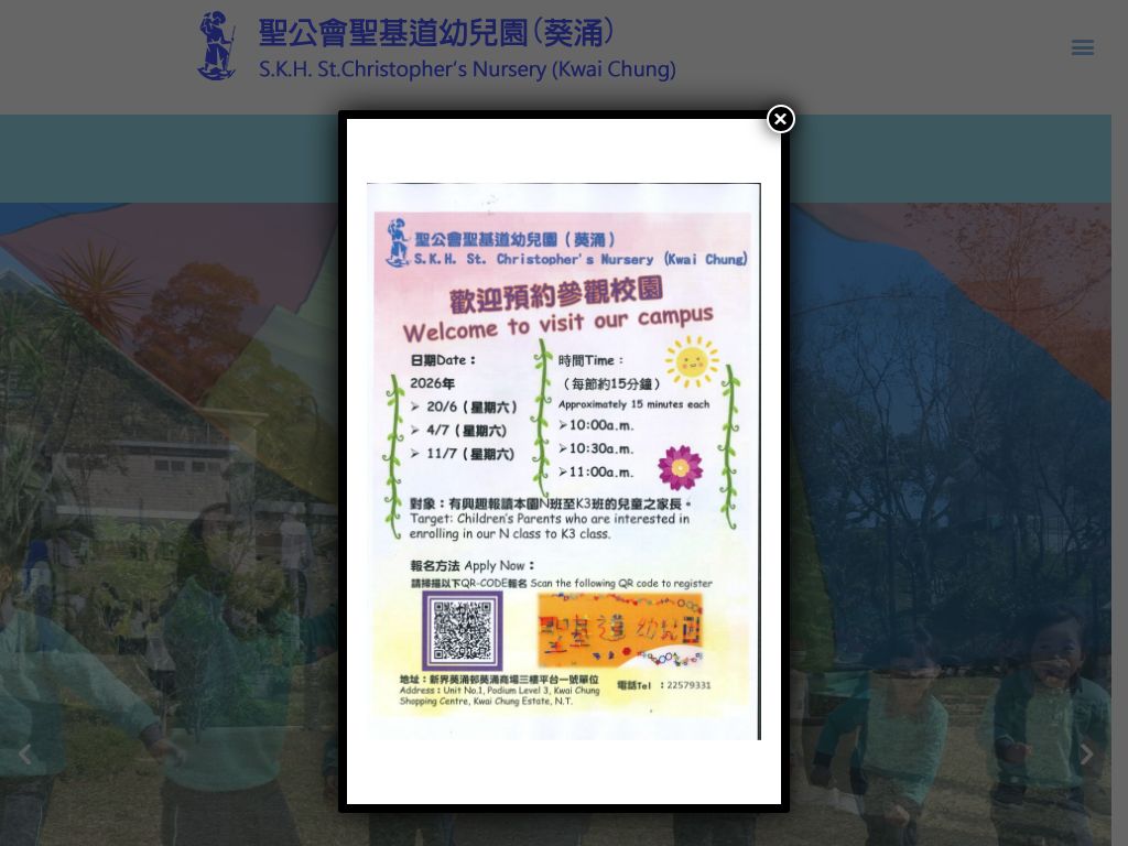 聖公會聖基道幼兒園（葵涌）