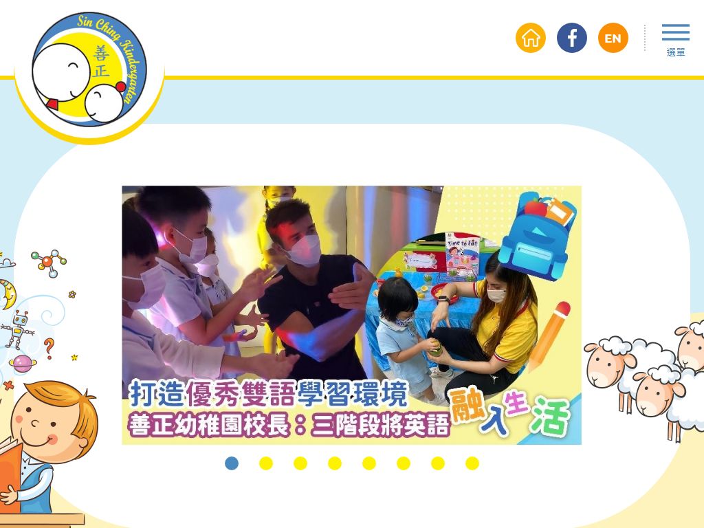 善正幼稚園