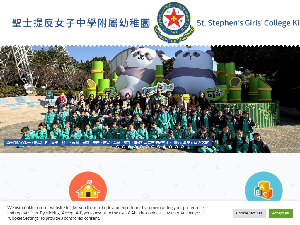 聖士提反女子中學附屬幼稚園