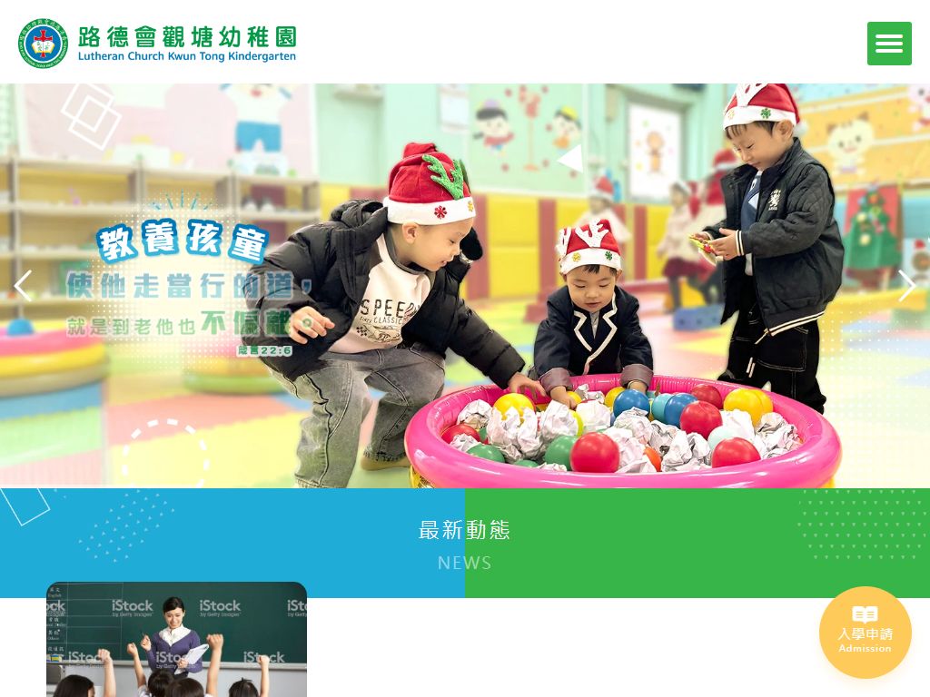香港路德會觀塘幼稚園