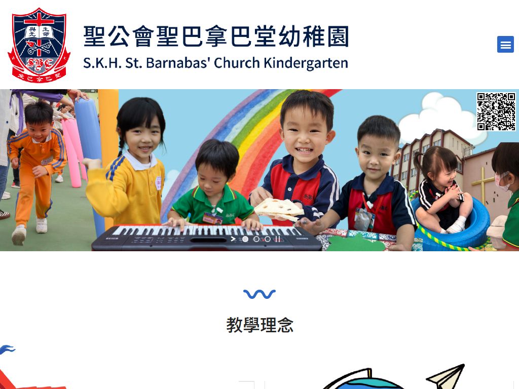 聖巴拿巴堂幼稚園