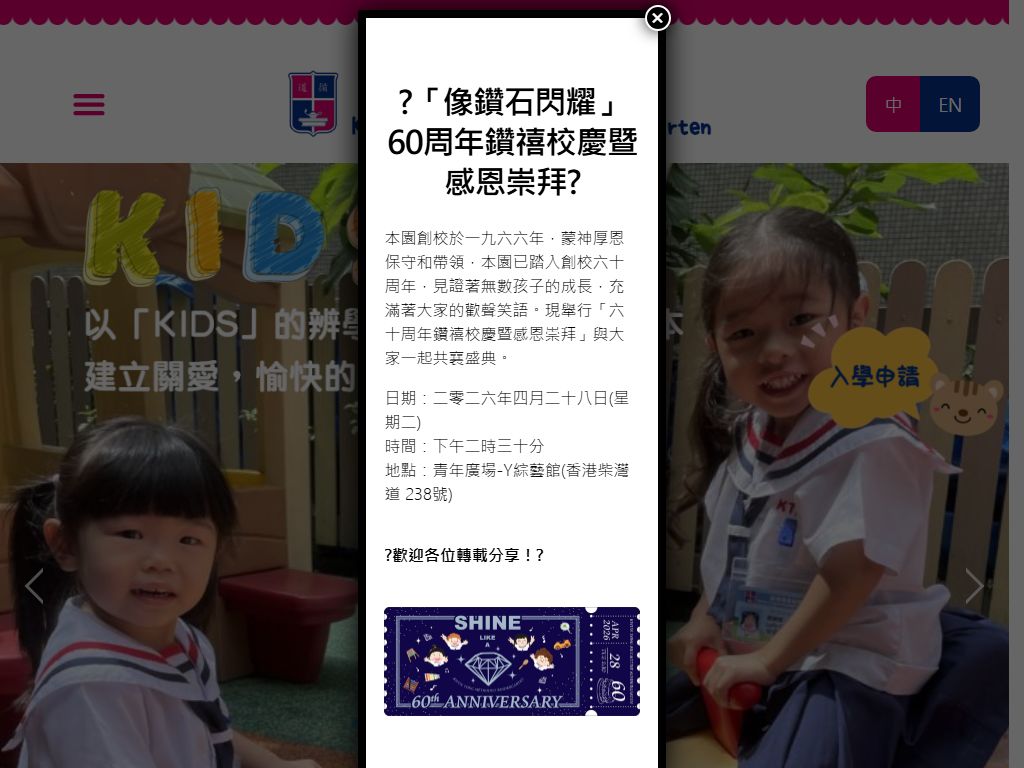 觀塘循道幼稚園