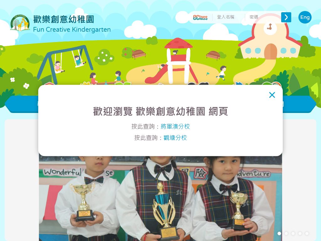歡樂創意幼稚園（觀塘分校）