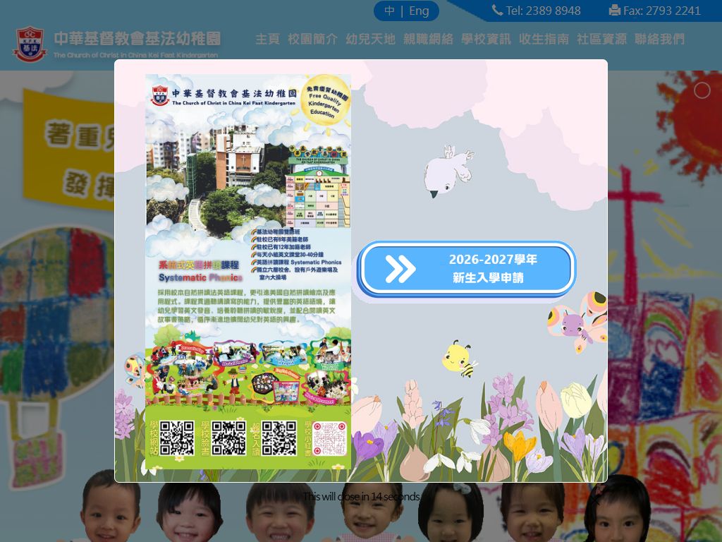 中華基督教會基法幼稚園