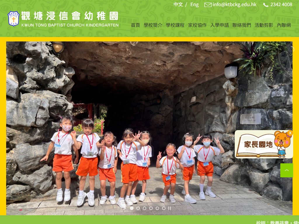 官塘浸信會幼稚園