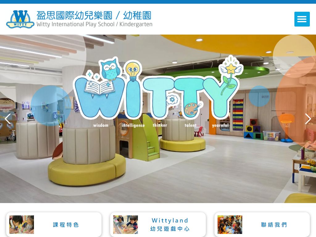 盈思幼稚園