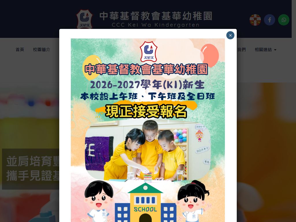 中華基督教會基華幼稚園