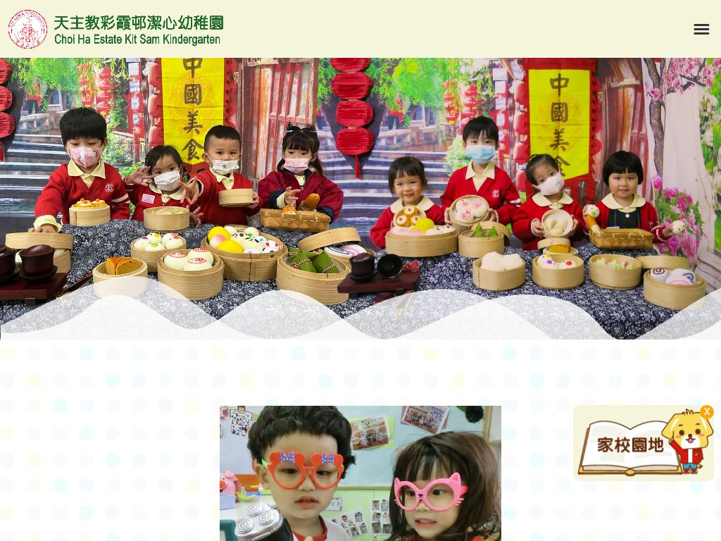 天主教彩霞邨潔心幼稚園