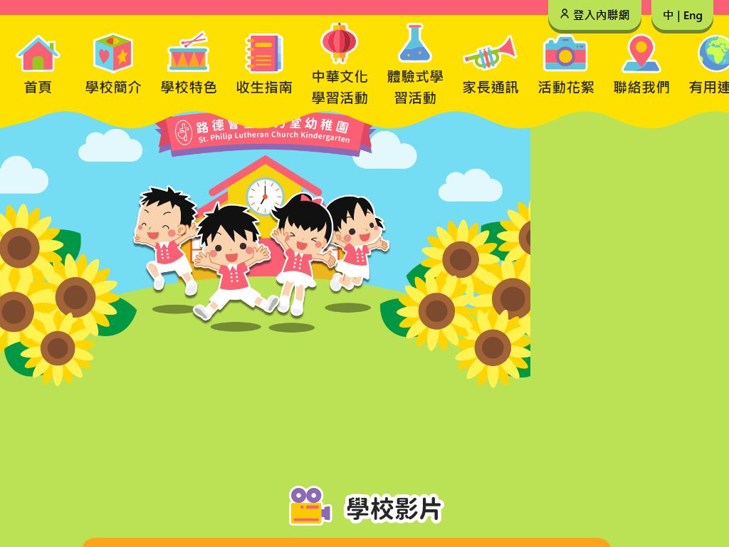 路德會聖腓力堂幼稚園