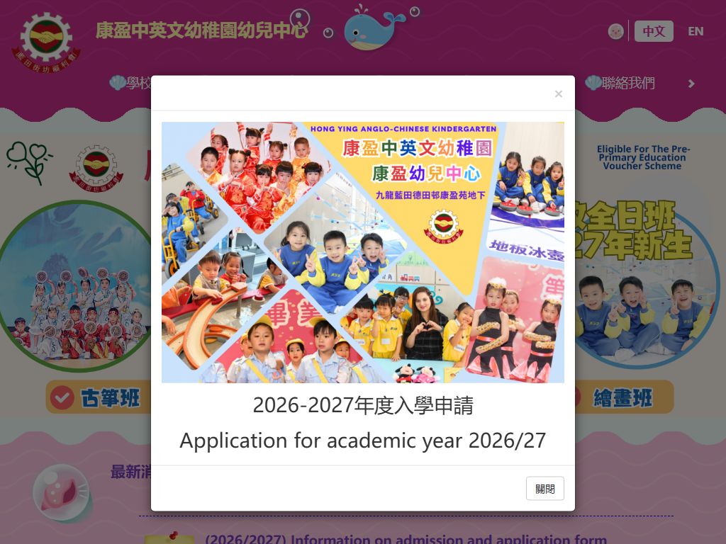 康盈中英文幼稚園