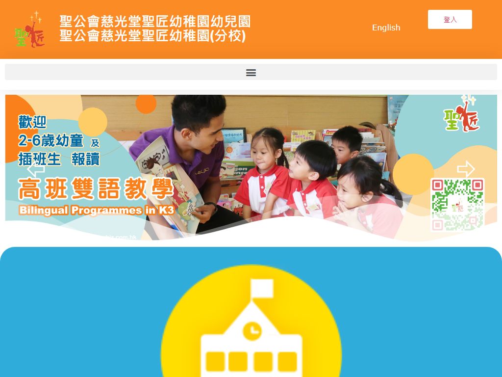 聖公會慈光堂聖匠幼稚園