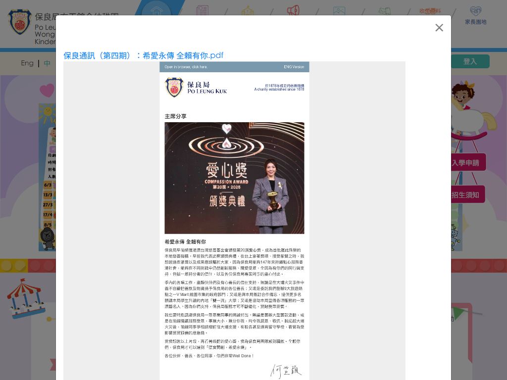 保良局方王錦全幼稚園