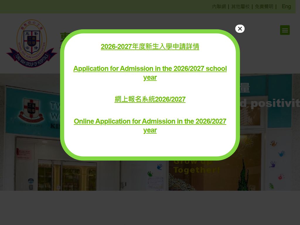 東華三院黃士心幼稚園