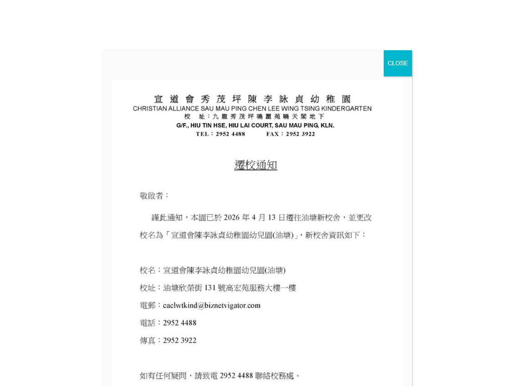 宣道會秀茂坪陳李詠貞幼稚園