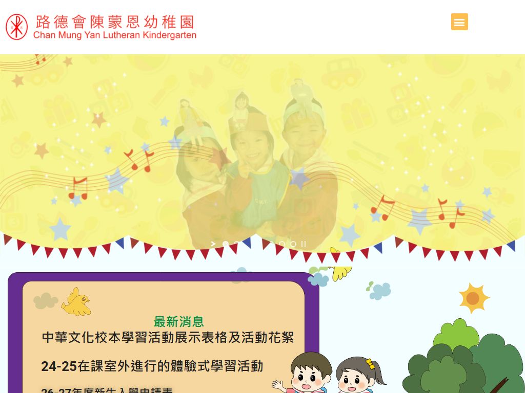 路德會陳蒙恩幼稚園