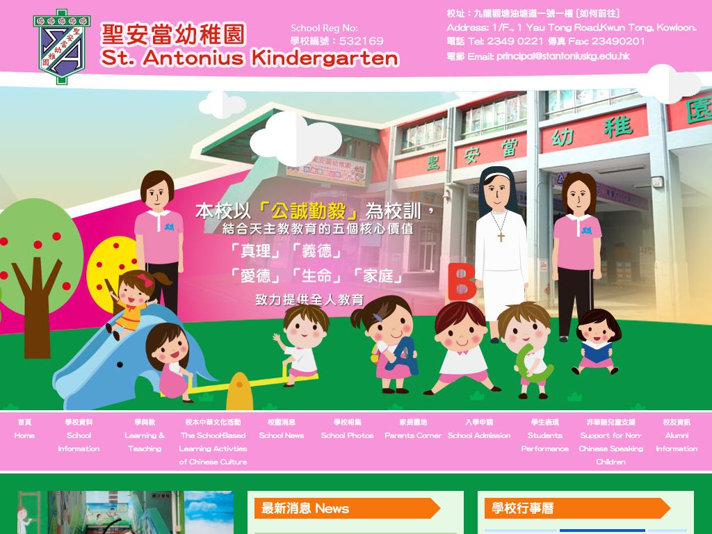 聖安當幼稚園