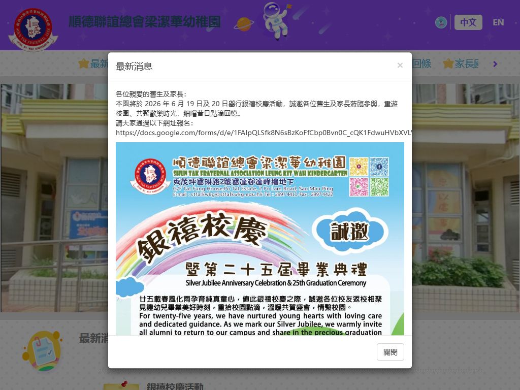 順德聯誼總會梁潔華幼稚園