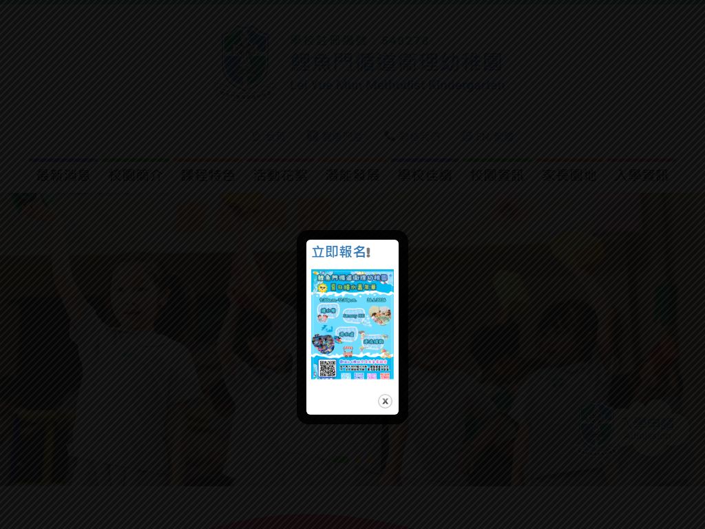 鯉魚門循道衞理幼稚園