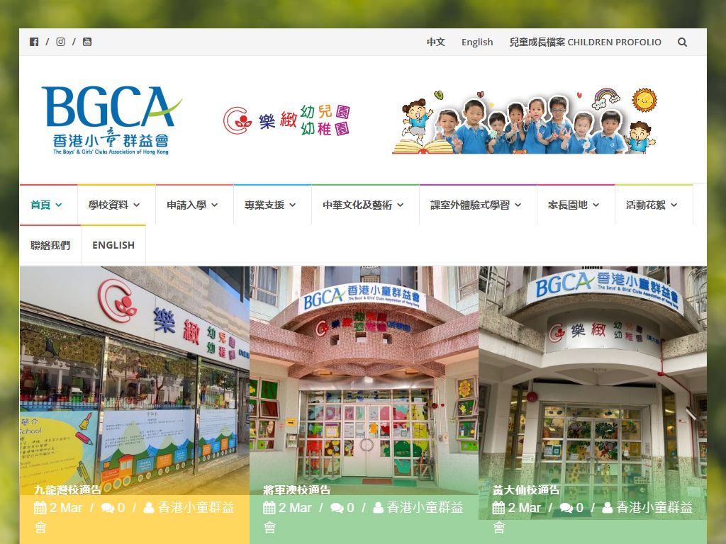 香港小童群益會樂緻幼稚園（九龍灣）