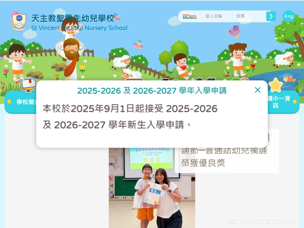 天主教聖雲先幼兒學校