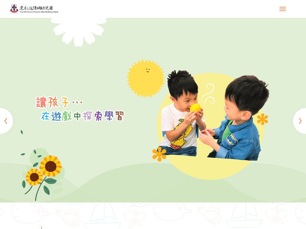 東華三院陳嫺幼兒園