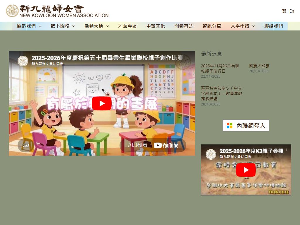新九龍婦女會樂華幼兒園