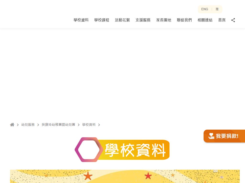 保良局吳寶玲幼稚園