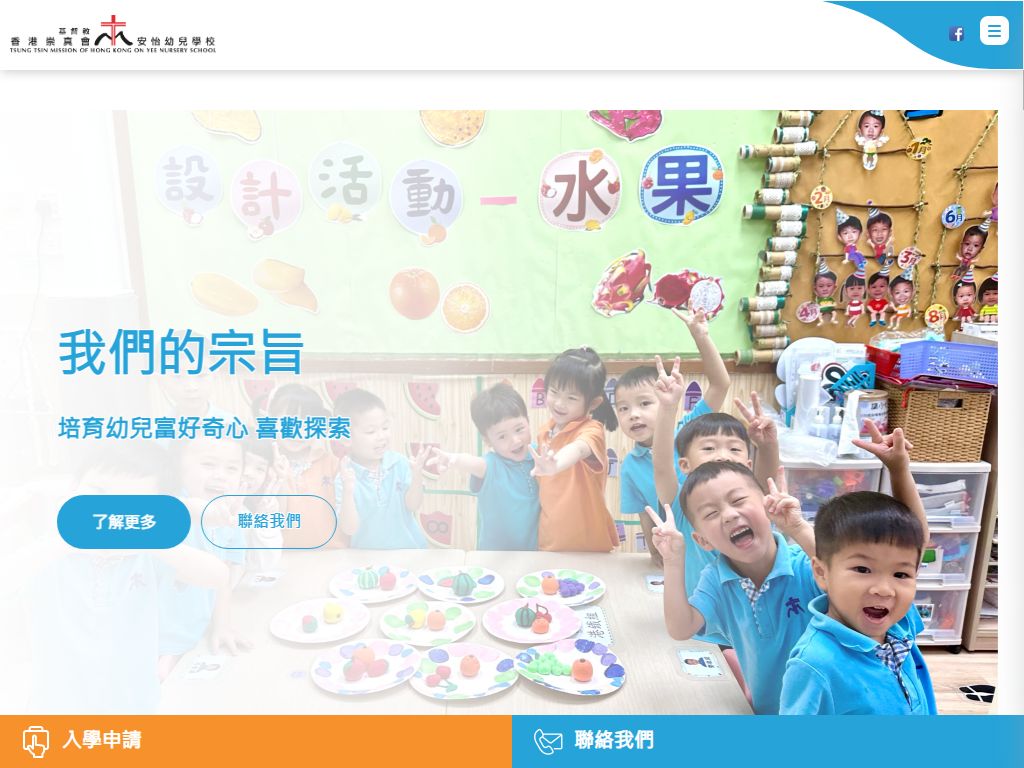 基督教香港崇真會安怡幼兒學校