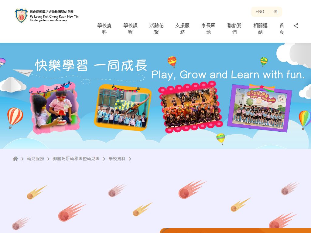 保良局鄭關巧妍幼稚園