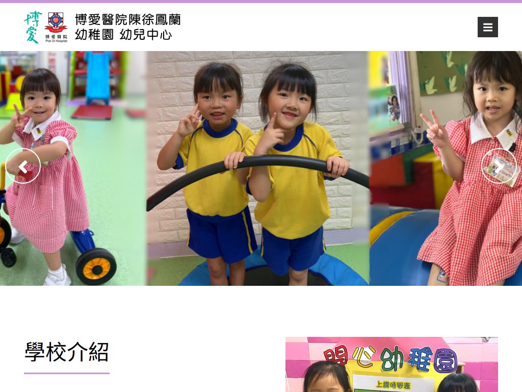 博愛醫院陳徐鳳蘭幼稚園
