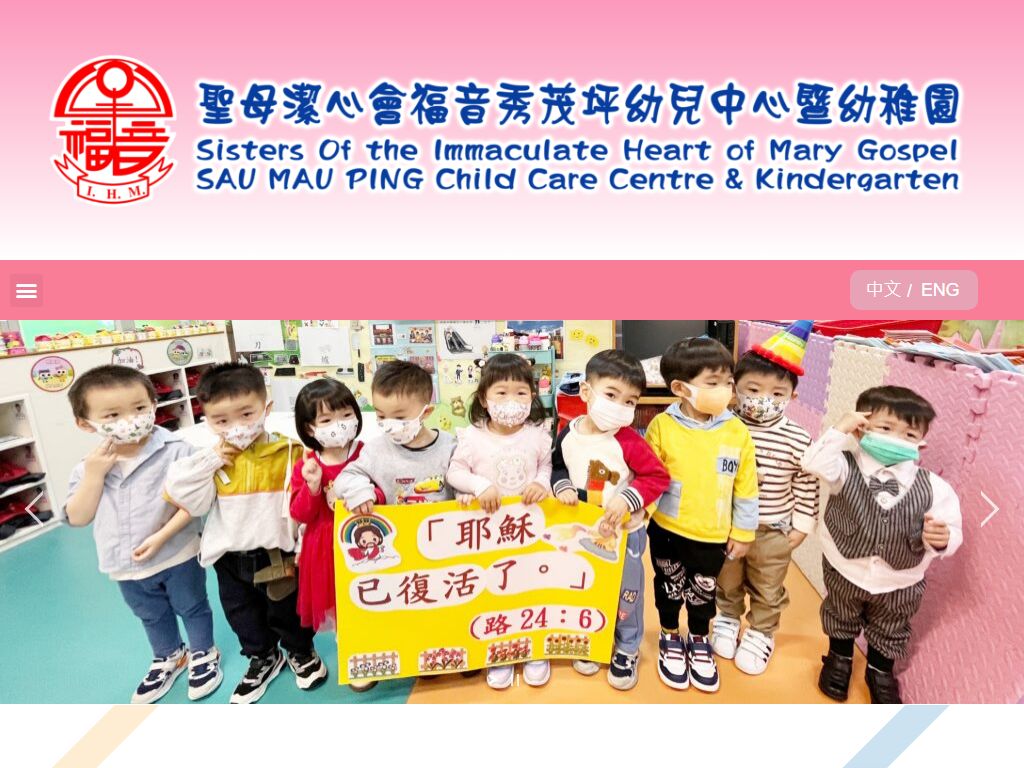 聖母潔心會福音秀茂坪幼稚園