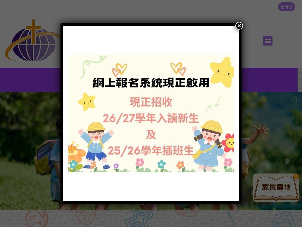 禮賢會順天幼兒園