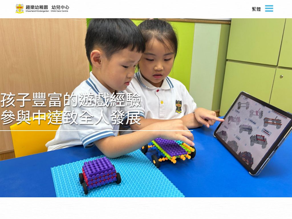 基督教家庭服務中心趣樂幼稚園