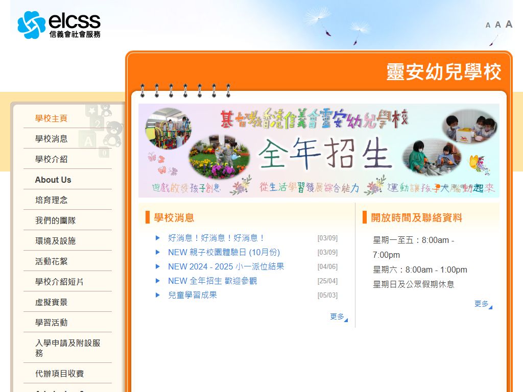 基督教香港信義會靈安幼兒學校