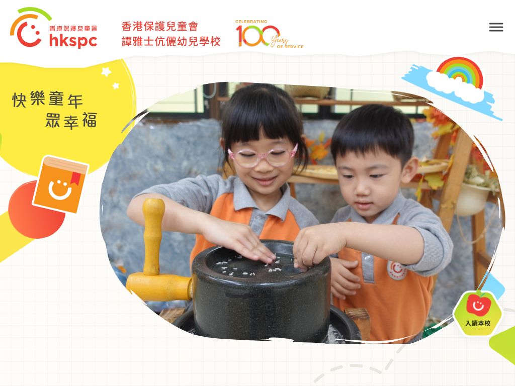 香港保護兒童會譚雅士伉儷幼兒學校
