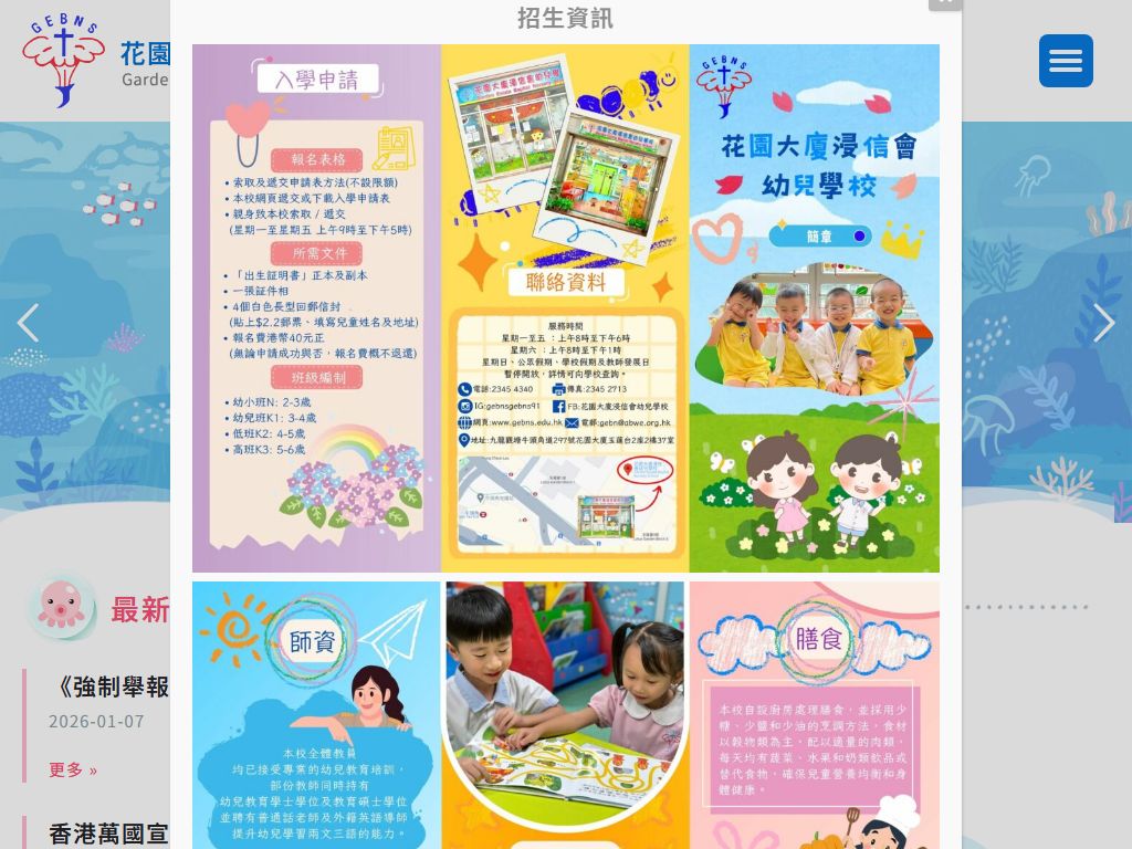 花園大廈浸信會幼兒學校